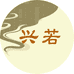 兴若茗茶专营店