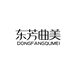 东芳曲美滋补养生膳食营养店