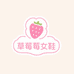 草莓莓女鞋