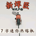 双城五金生活馆