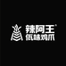 辣阿王佤味鸡爪