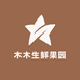木木生鲜果园