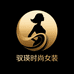 驭瑛时尚女装旗舰店