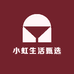 小虹生活甄选
