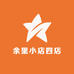 余里小店四店