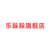 乐跺跺婴童用品旗舰店
