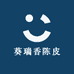 葵瑞香陈皮小兰