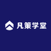 凡策学堂