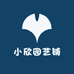 小欣园艺铺