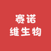 赛诺维生物小店
