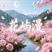 花屿漫仿真花工厂