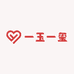 一玉一玺 冰翠