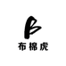 布棉虎童装