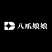 八爪娘娘时尚女装