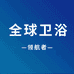 马桶卫浴生活馆