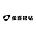 金喜银钻
