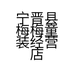 汤艾尔母婴严选