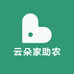 云朵家助农
