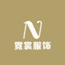 NINI 服饰