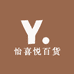怡喜悦百货