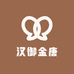汉御金唐古装体验馆