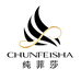 纯菲莎长葛市凯诗商贸有限公司专卖店