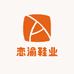恋渝鞋业