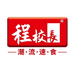 程校长食品工厂店