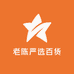 老陈严选百货