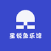 星悦鱼乐馆