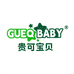 贵可宝贝臻选店