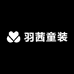 羽茜童装