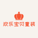 欢乐宝贝童装