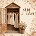 伴糖小小衣栈