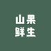 山果鲜生的果园