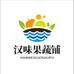 汉味果蔬铺
