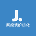 聚投日化工厂