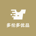 多伦多优品