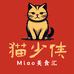 猫少侠Miao美食汇