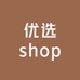 优选shop