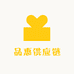 品惠供应链小时达