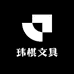 玮棋文具专营店
