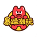 暴躁潮玩拆卡团