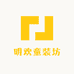 明欢童装坊