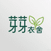 芽芽衣舍