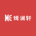 嫣澜轩