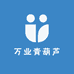 万业青葫芦