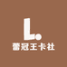 蕾冠王卡社