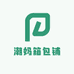 潮妈箱包铺
