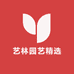 艺林园艺精选